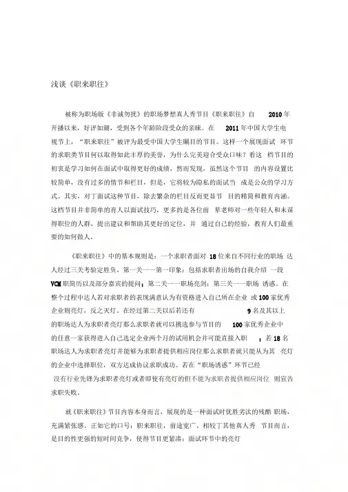 《职来职往》节目分析