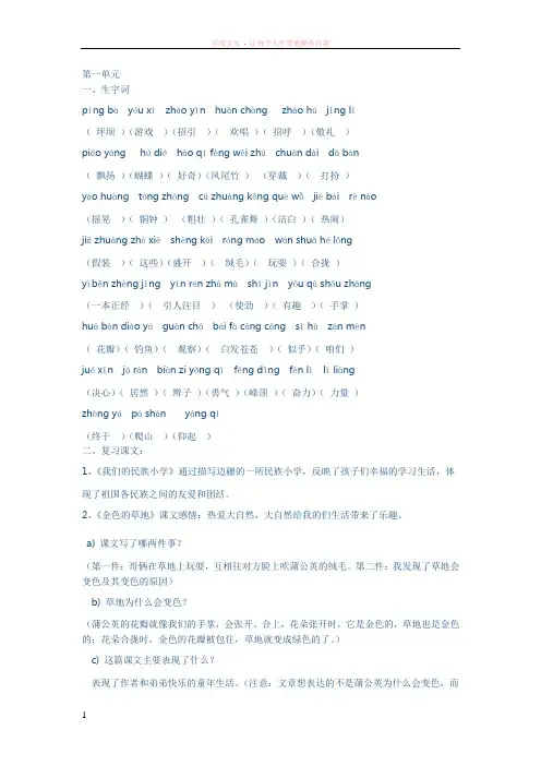 三年级语文上册全套各单元复习资料人教版
