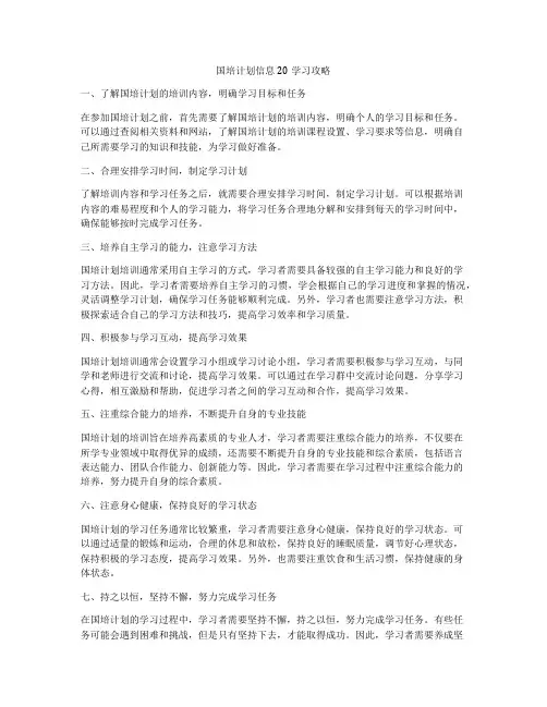 国培计划信息20学习攻略