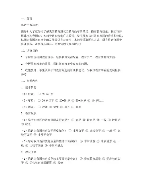 教育学论文调查问卷模板