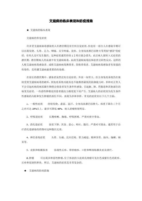 艾滋病的临床表现和防疫措施