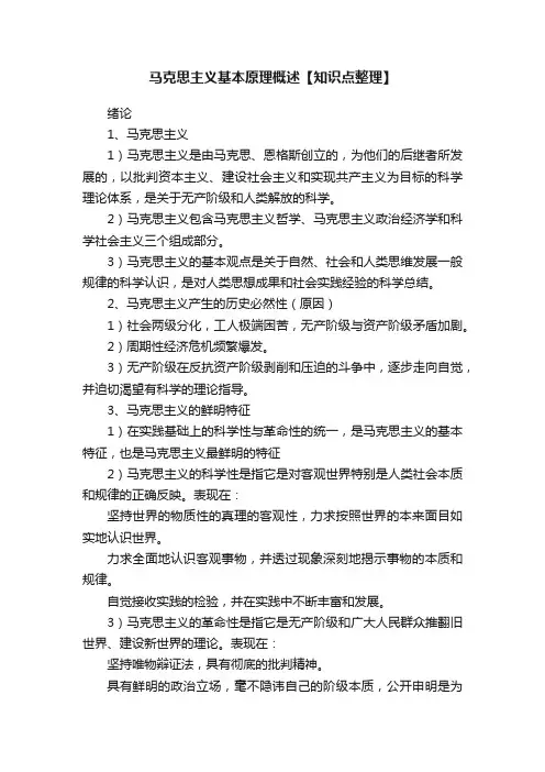 马克思主义基本原理概述【知识点整理】