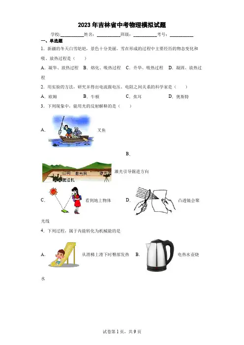【中考冲刺】2023年吉林省中考物理模拟试卷(附答案)