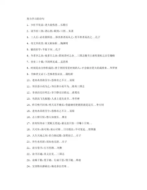 努力学习的诗句诗词精华版