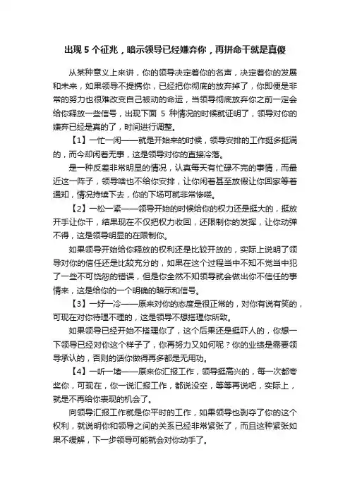 出现5个征兆，暗示领导已经嫌弃你，再拼命干就是真傻