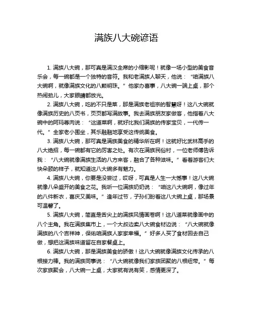 满族八大碗谚语