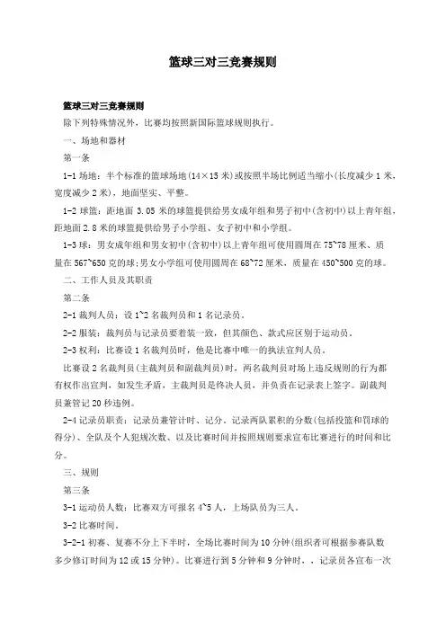 篮球三对三竞赛规则