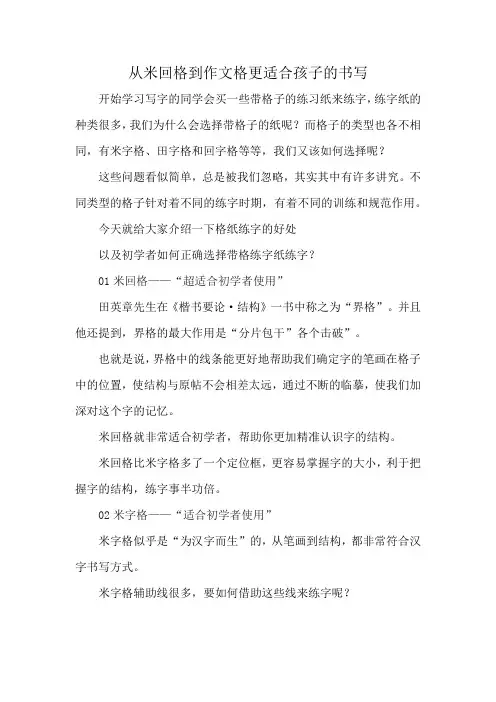 从米回格到作文格更适合孩子的书写