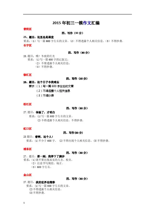2015年上海初三语文一模作文汇编