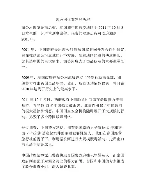 湄公河惨案发展历程