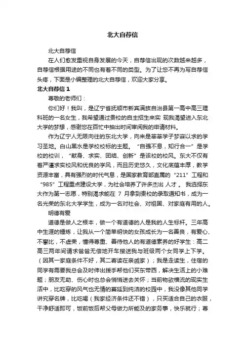 北大自荐信