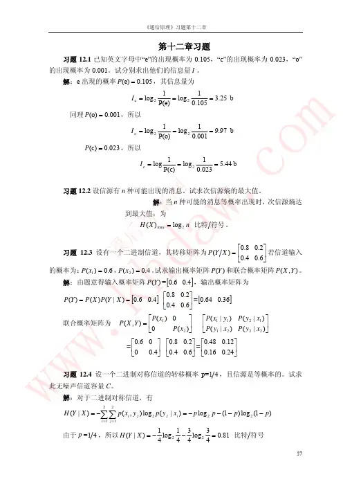 通信原理教程(第2版)课后答案12-12