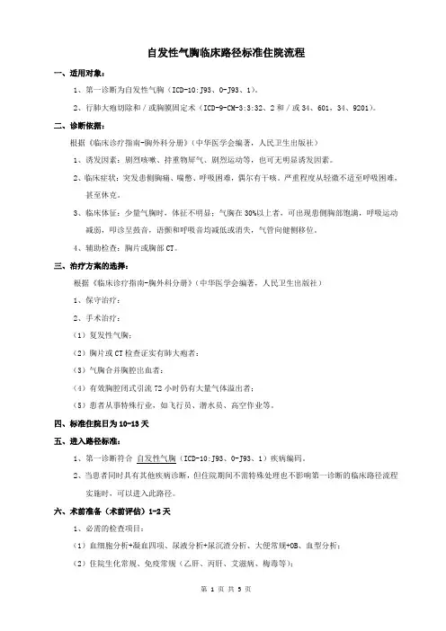 气胸路径(2-23)