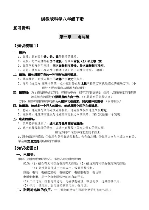 浙教新版八年级下册科学复习资料