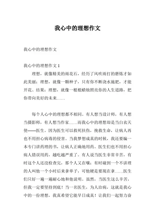 我心中的理想作文