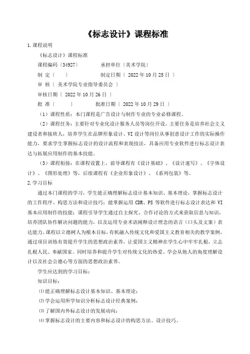《标志设计》课程标准
