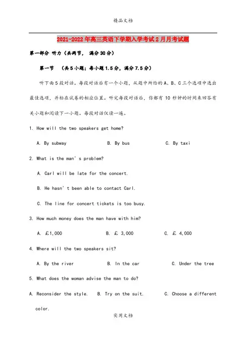 2021-2022年高三英语下学期入学考试2月月考试题