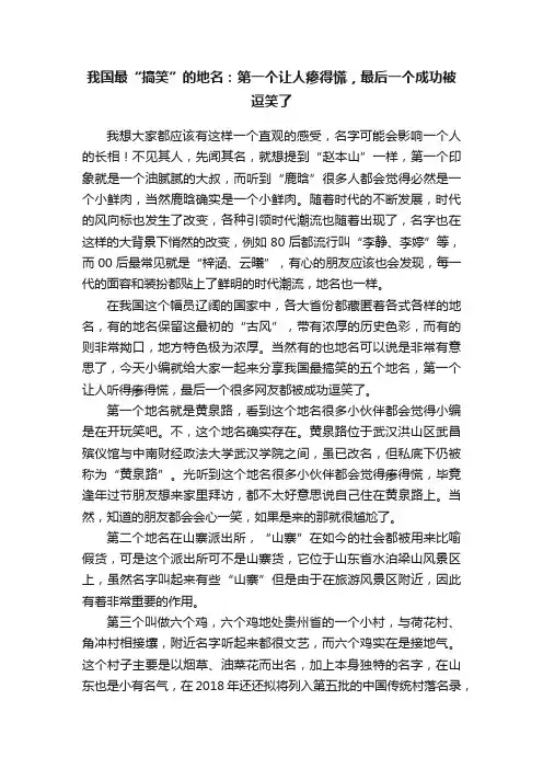 我国最“搞笑”的地名：第一个让人瘆得慌，最后一个成功被逗笑了