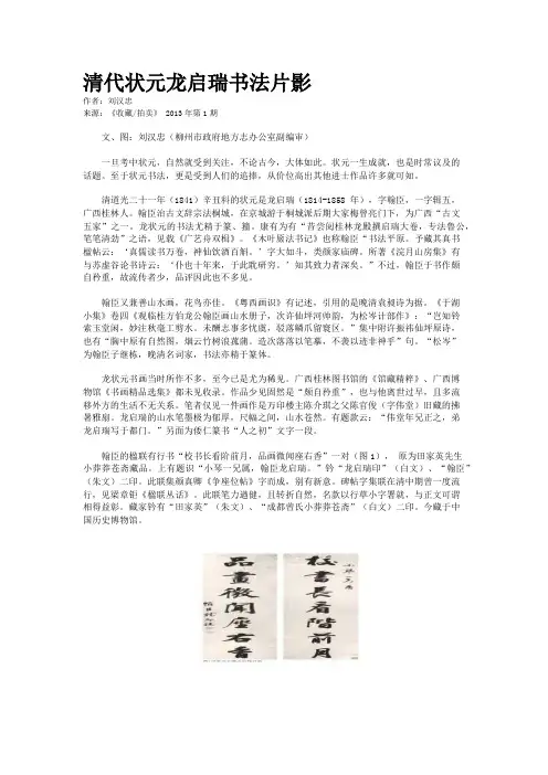 清代状元龙启瑞书法片影