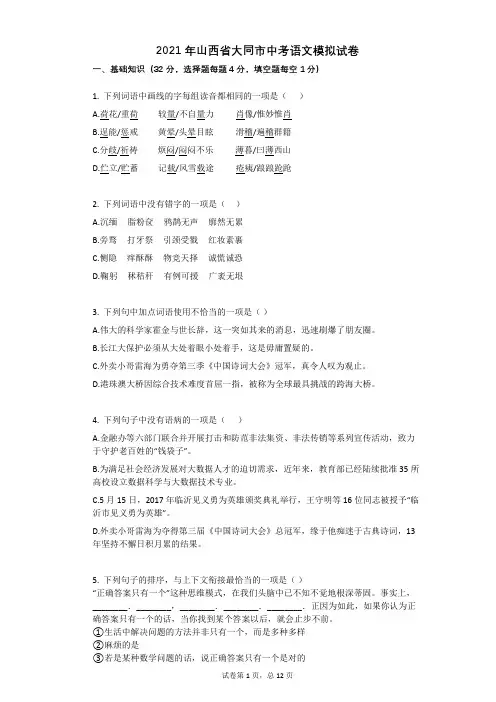 2021年山西省大同市中考语文模拟试卷有答案