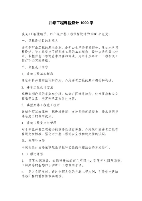 井巷工程课程设计