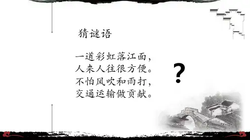 《中国石拱桥》ppt课件
