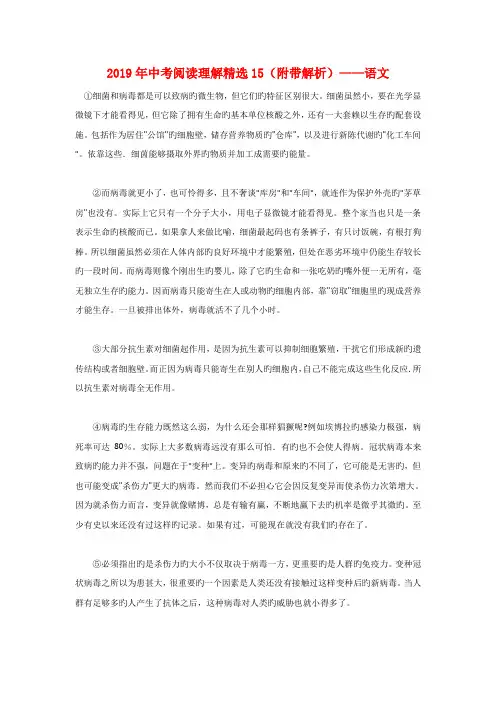 2019年中考阅读理解精选15(附带解析)——语文