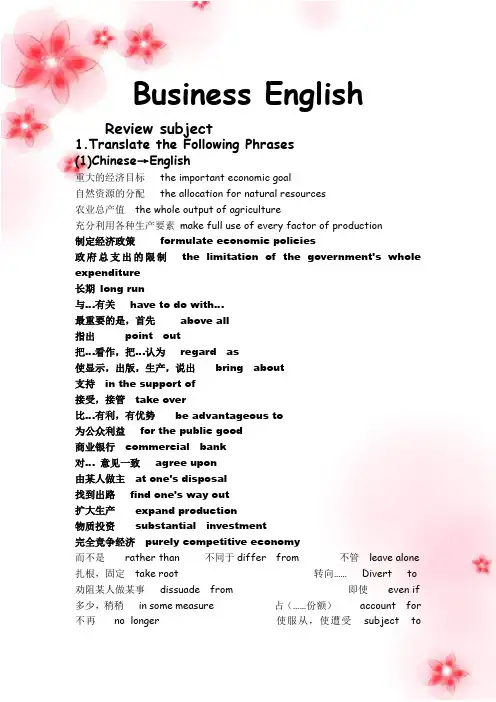 商贸英语(Business English)课后习题即答案