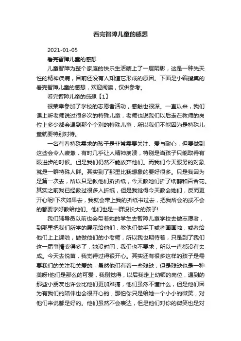 看完智障儿童的感想