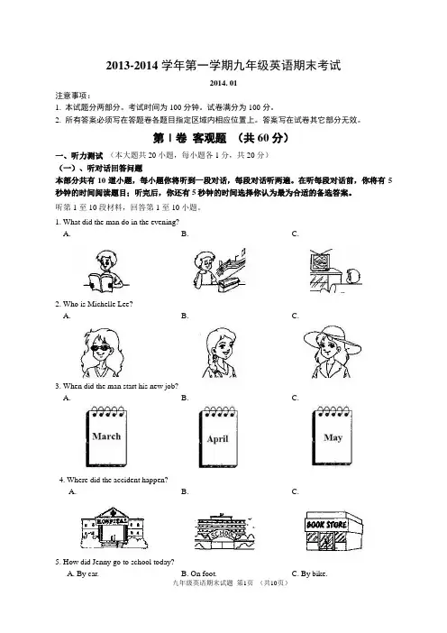 九年级英语期末试卷(含答案)