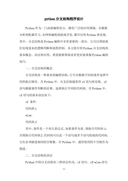 python分支结构程序设计