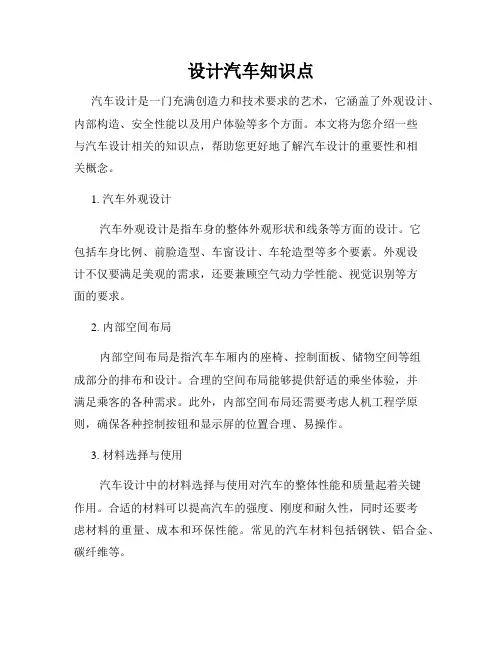 设计汽车知识点