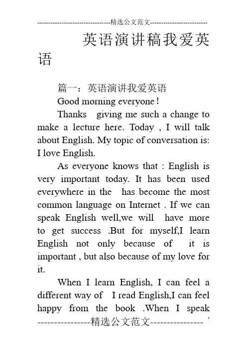 英语演讲稿我爱英语