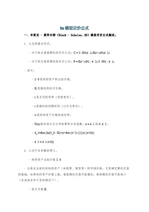 bs模型定价公式