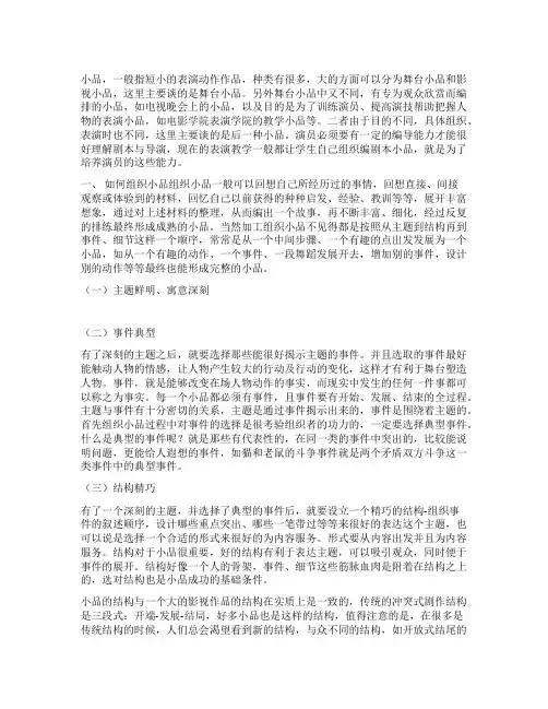 如何组织表演小品