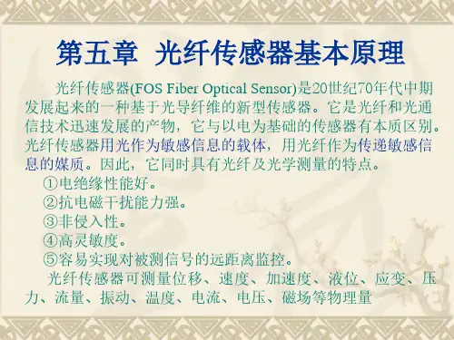 第四章光纤色散测量