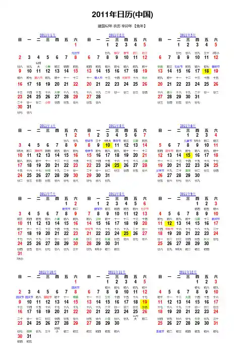 2011年日历