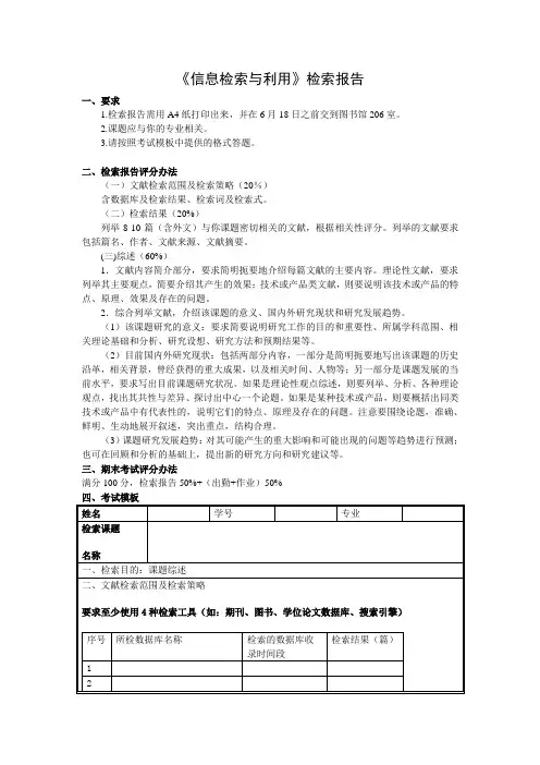 期末检索报告