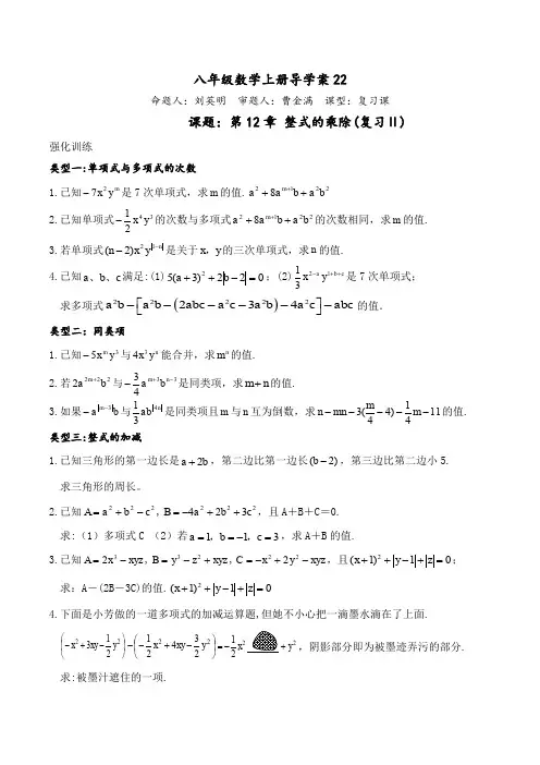 华东师大版八年级上册 第12章 整式的乘除 复习学案