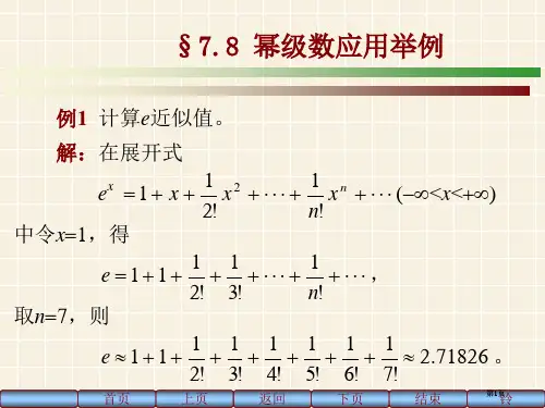 微积分人大3版78市公开课金奖市赛课一等奖课件