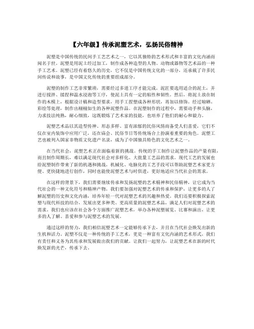 【六年级】传承泥塑艺术,弘扬民俗精神
