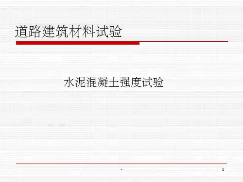 水泥混凝土的强度试验 ppt