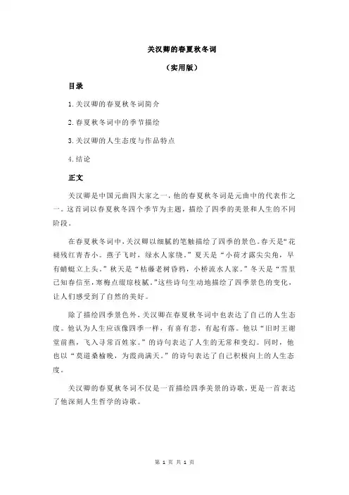 关汉卿的春夏秋冬词