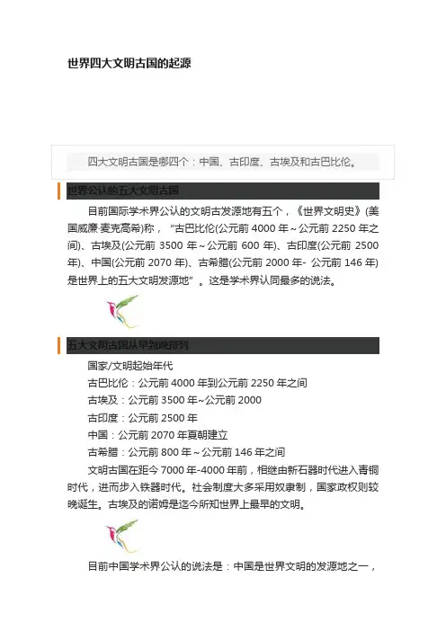 世界四大文明古国的起源