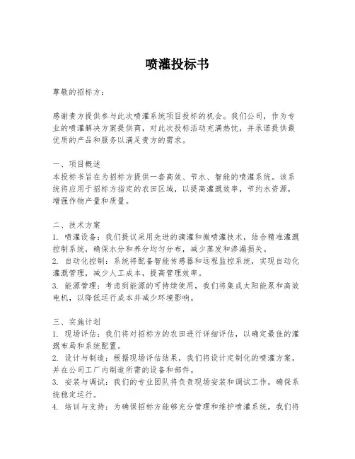 喷灌投标书