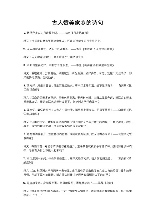 古人赞美家乡的诗句