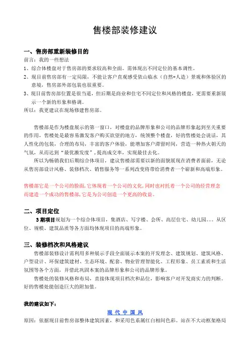 售楼部装修建议