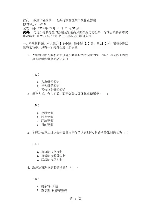 川大11年秋《公共行政管理》第二次作业答案共12页word资料