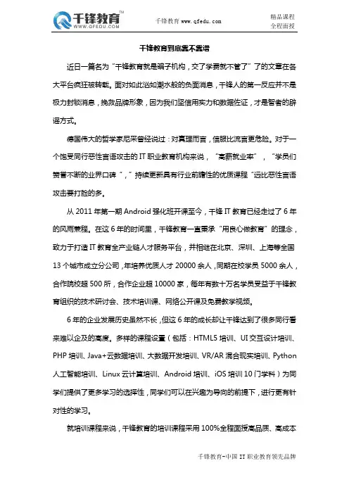 千锋教育怎么样 靠不靠谱