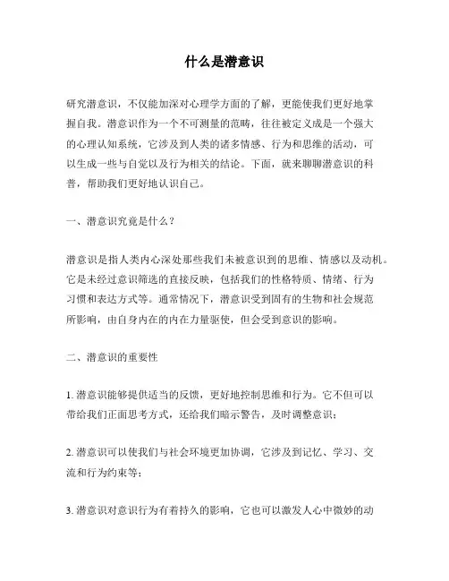 什么是潜意识